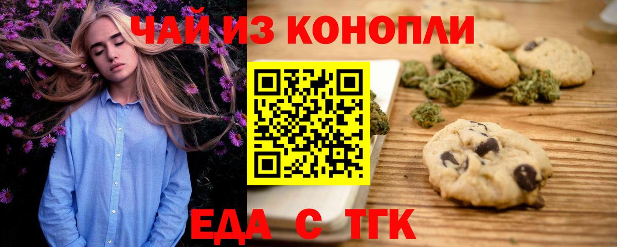 Гурьевск  Еда ТГК марихуана  Вход с VPN 