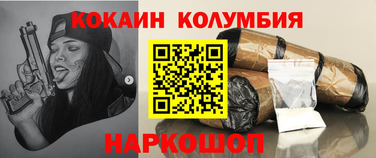 Гурьевск  Cocaine Columbia  Кокаин 97%  Вход с VPN 