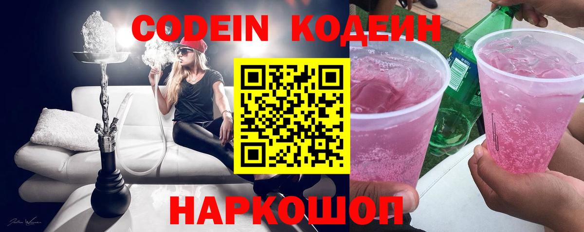Кодеиновый сироп Lean Purple Drank  Кодеиновый сироп Lean Purple Drank  Гурьевск  Вход с VPN 