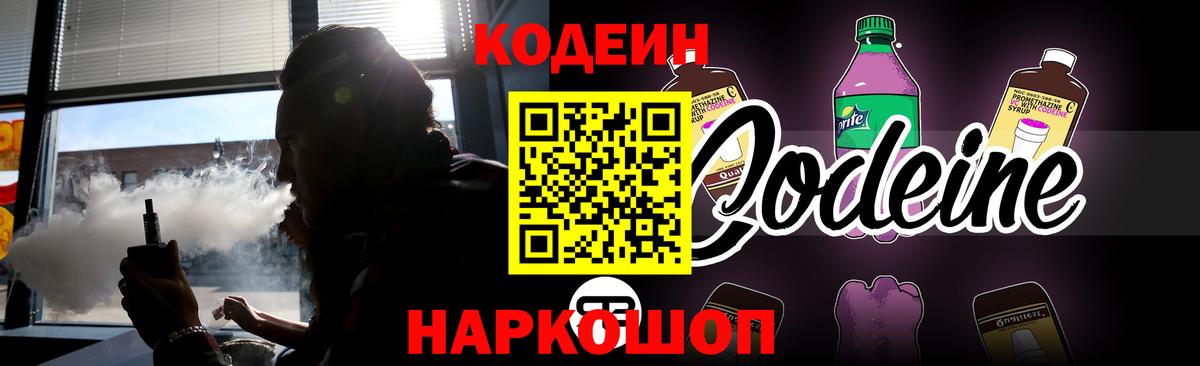 Кодеиновый сироп Lean Purple Drank Гурьевск