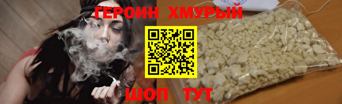 ГЕРОИН Heroin  Героин  Гурьевск  Вход с VPN 