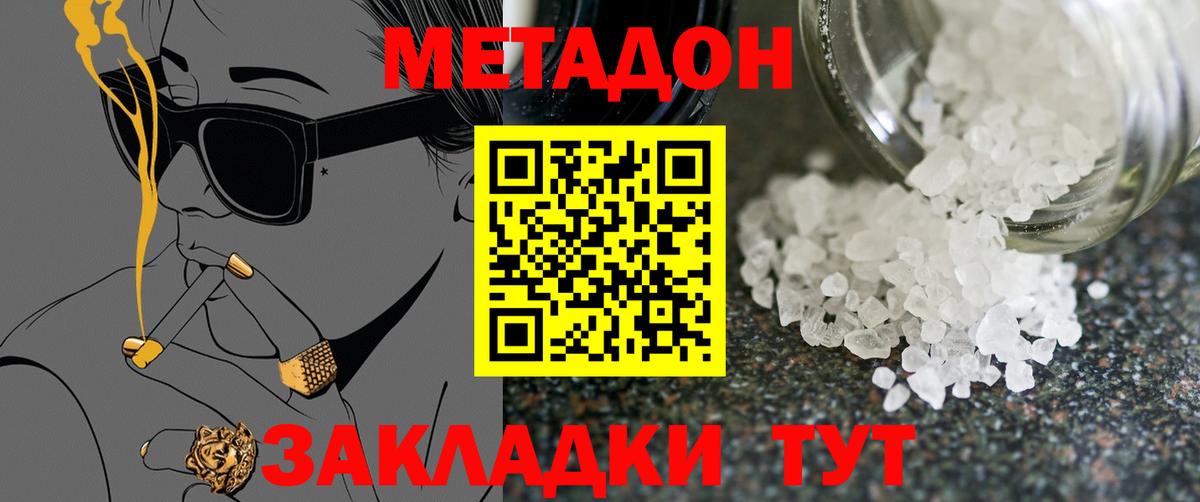 Метадон мёд  Метадон VHQ  Вход с VPN  Гурьевск 