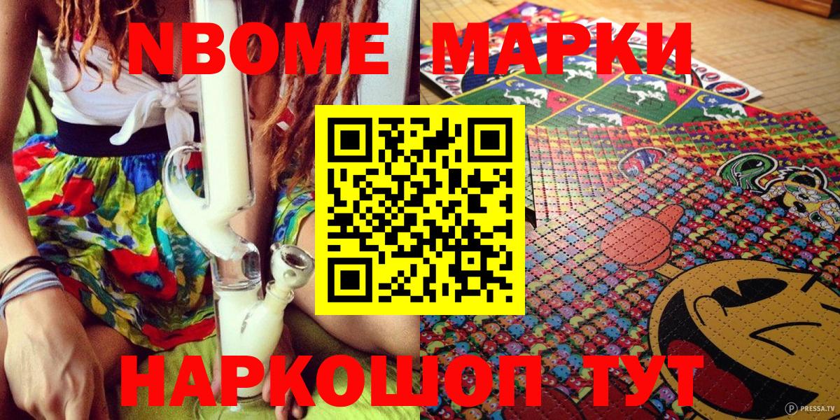 Марки NBOMe 1,5мг  Наркотические марки  Гурьевск  Вход с VPN 